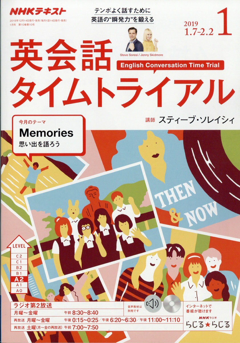 NHK ラジオ 英会話タイムトライアル 2019年 01月号 [雑誌]