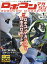 ROBOCON Magazine (ロボコンマガジン) 2019年 01月号 [雑誌]