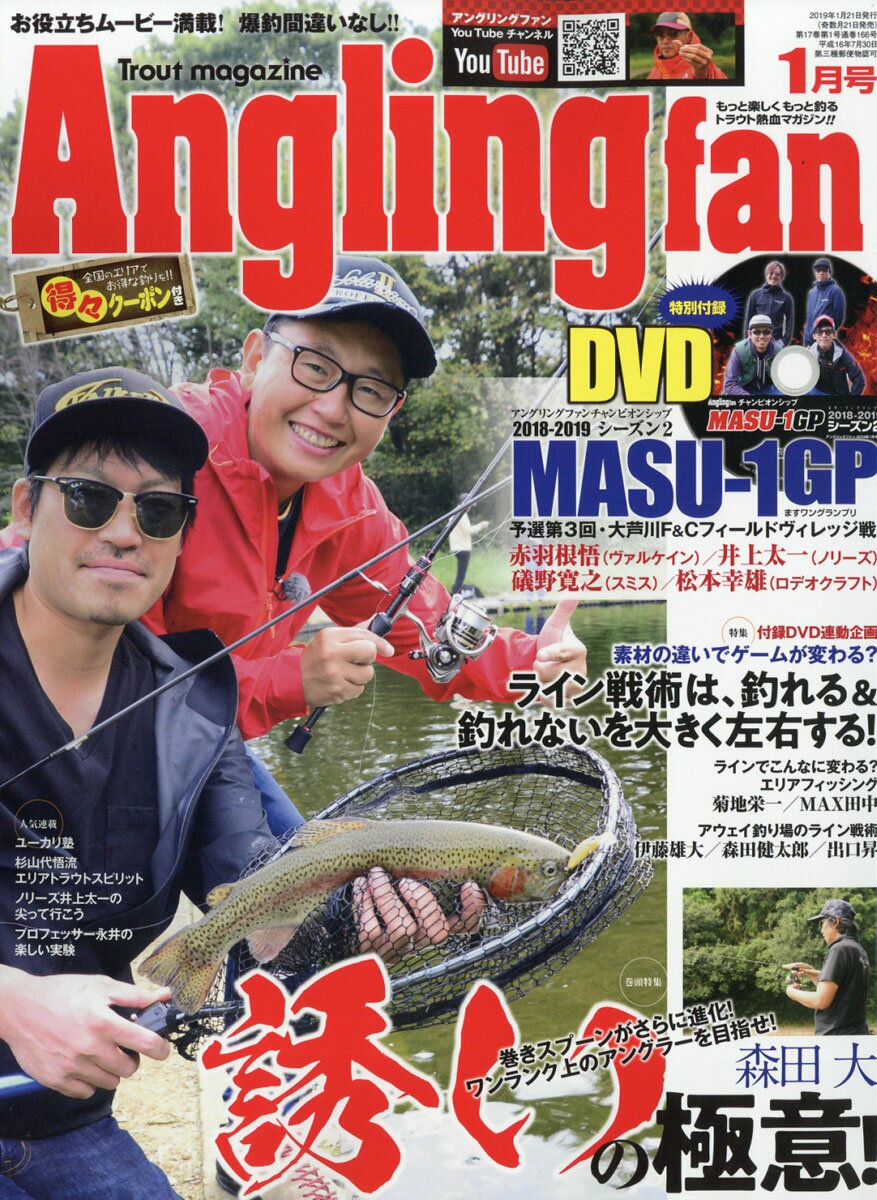 Angling fan (アングリング ファン) 2019年 01月号 [雑誌]