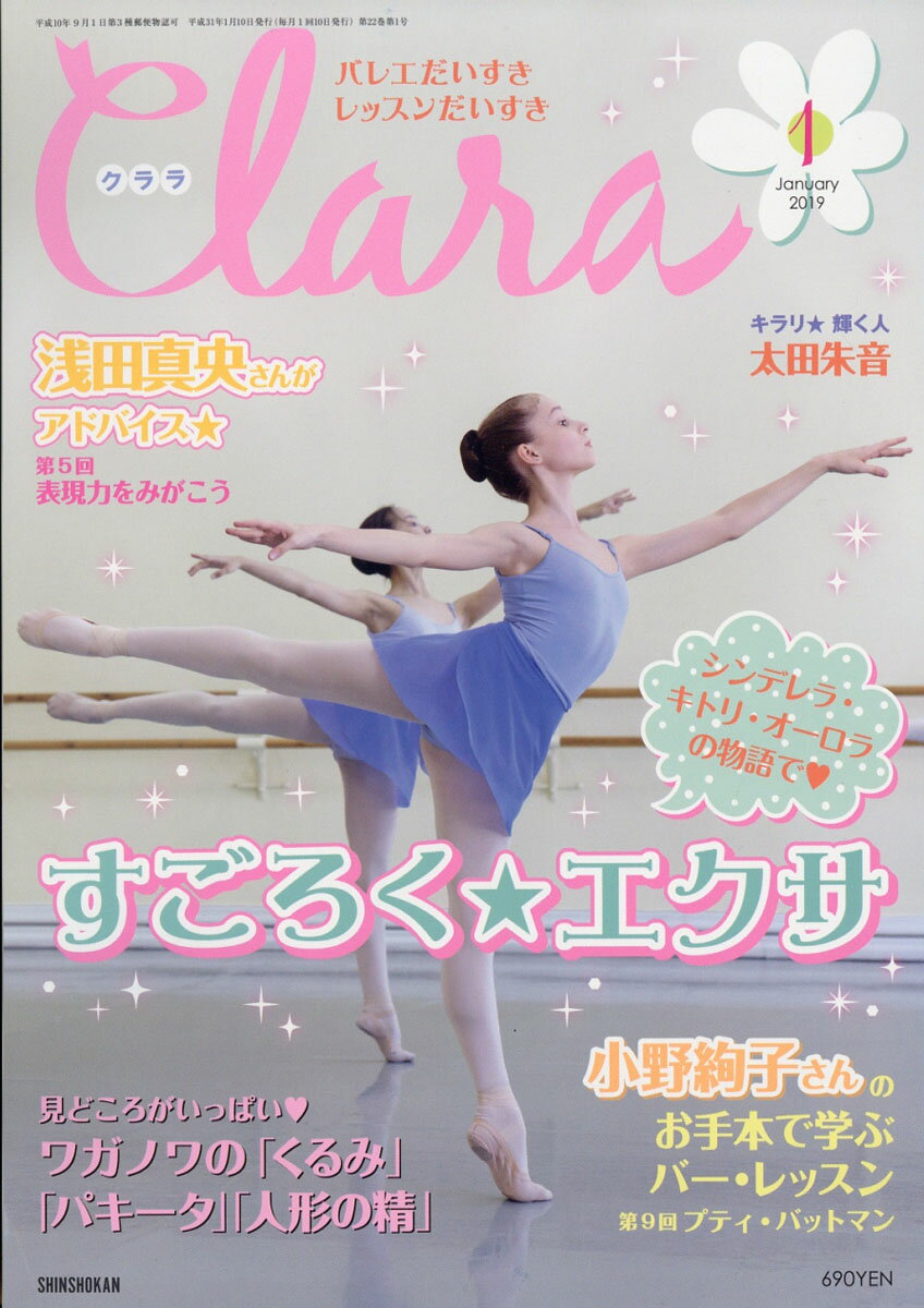 Clara (クララ) 2019年 01月号 [雑誌]