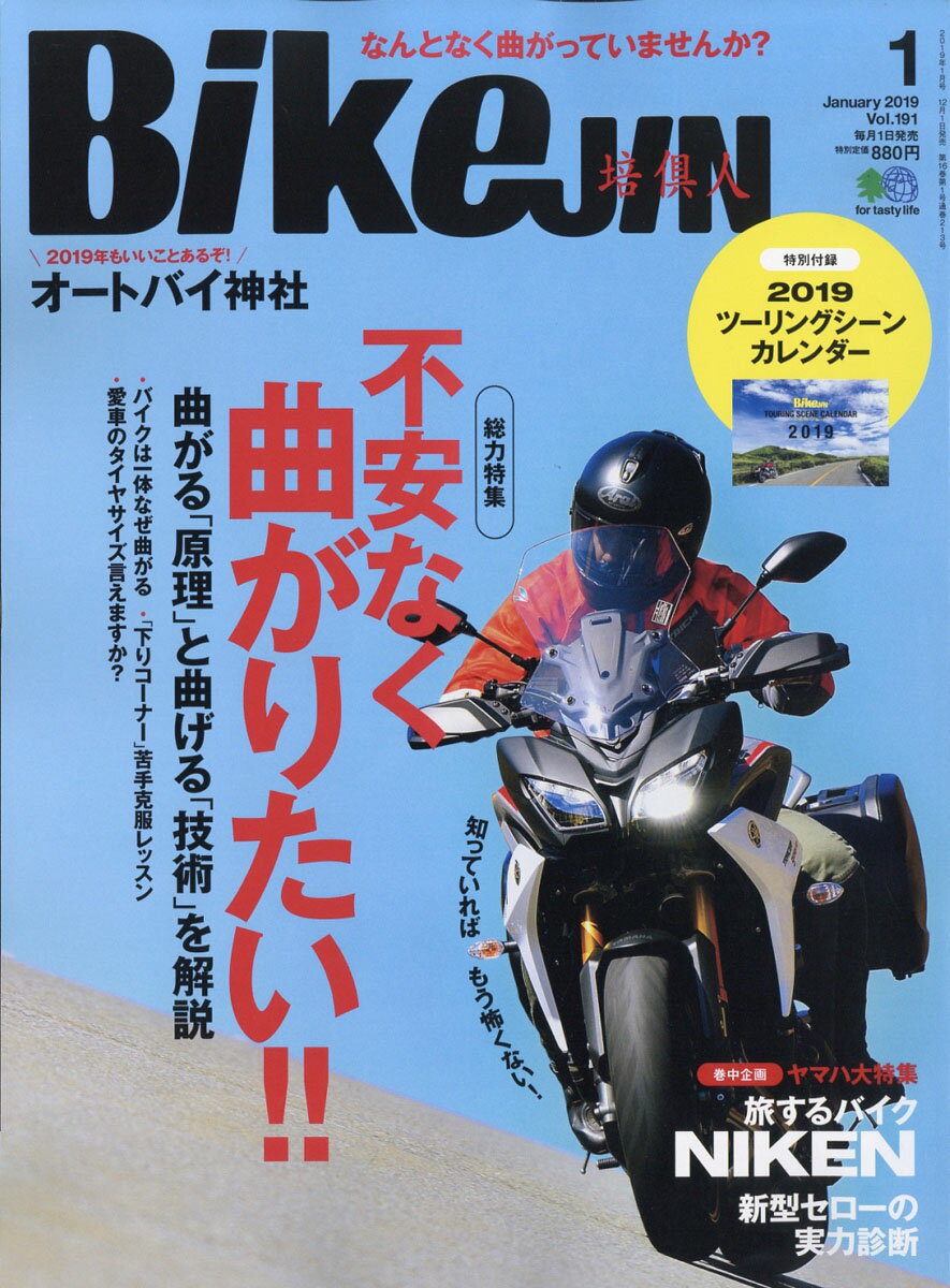 BikeJIN (培倶人) 2019年 01月号 [雑誌]