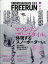 Freerun (フリーラン) 2019年 01月号 [雑誌]