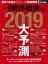 週刊 東洋経済 2019年 1/5号 [雑誌]