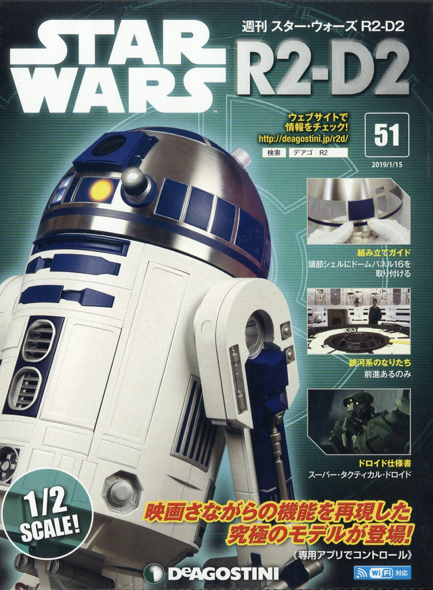 週刊 スターウォーズ R2-D2 2019年 1/15号 [雑誌]