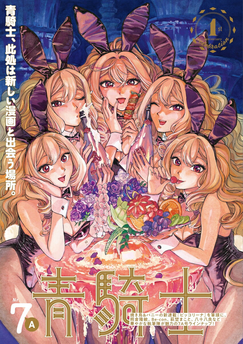 青騎士　第7A号