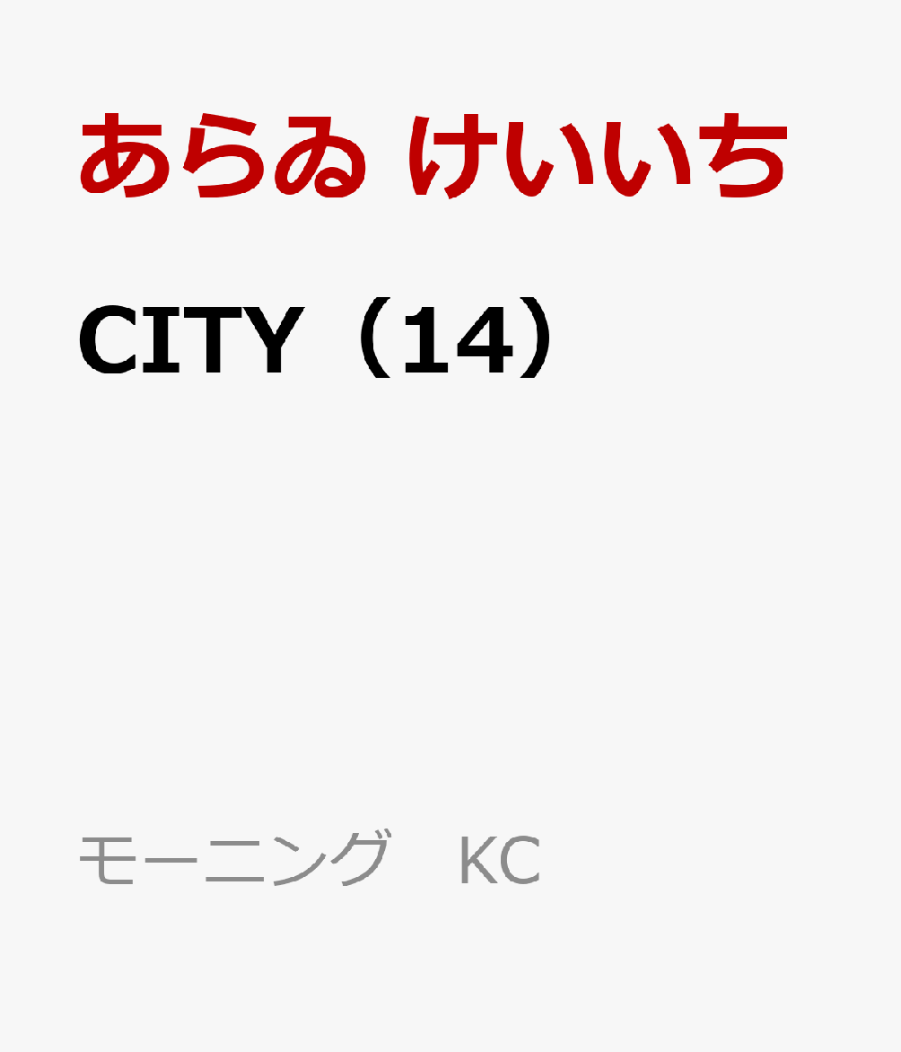 CITY（14）