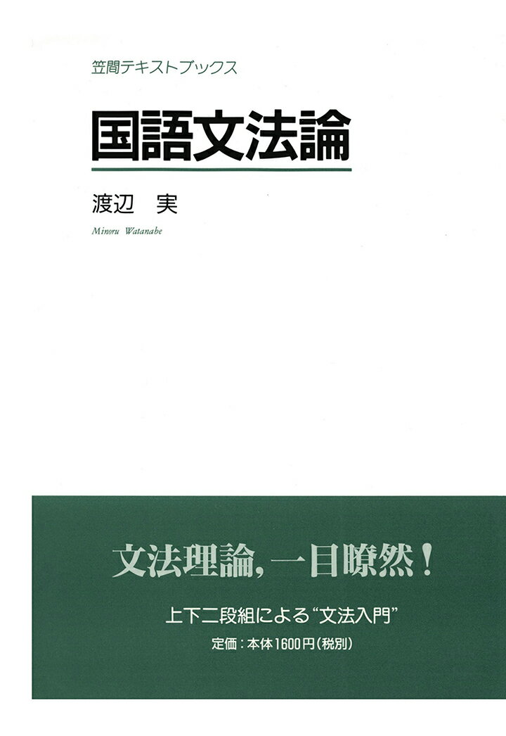 【POD】国語文法論