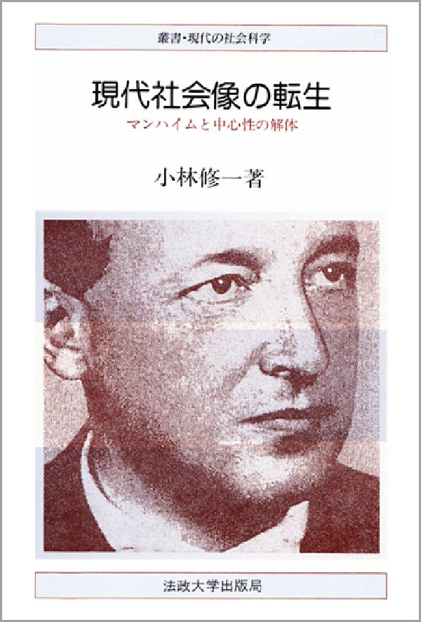 現代社会像の転生