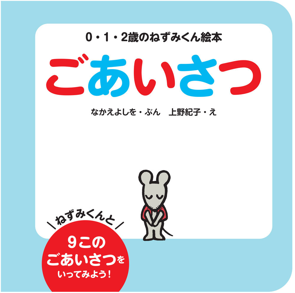 ごあいさつ
