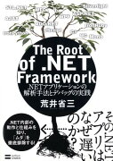 The　root　of　．NET　Framework