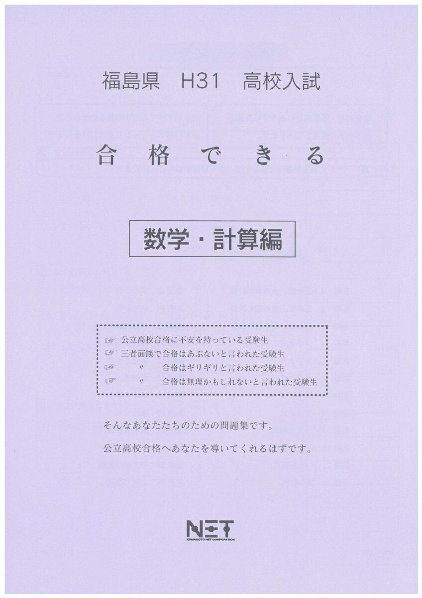 福島県高校入試合格できる計算編（平成31年度）