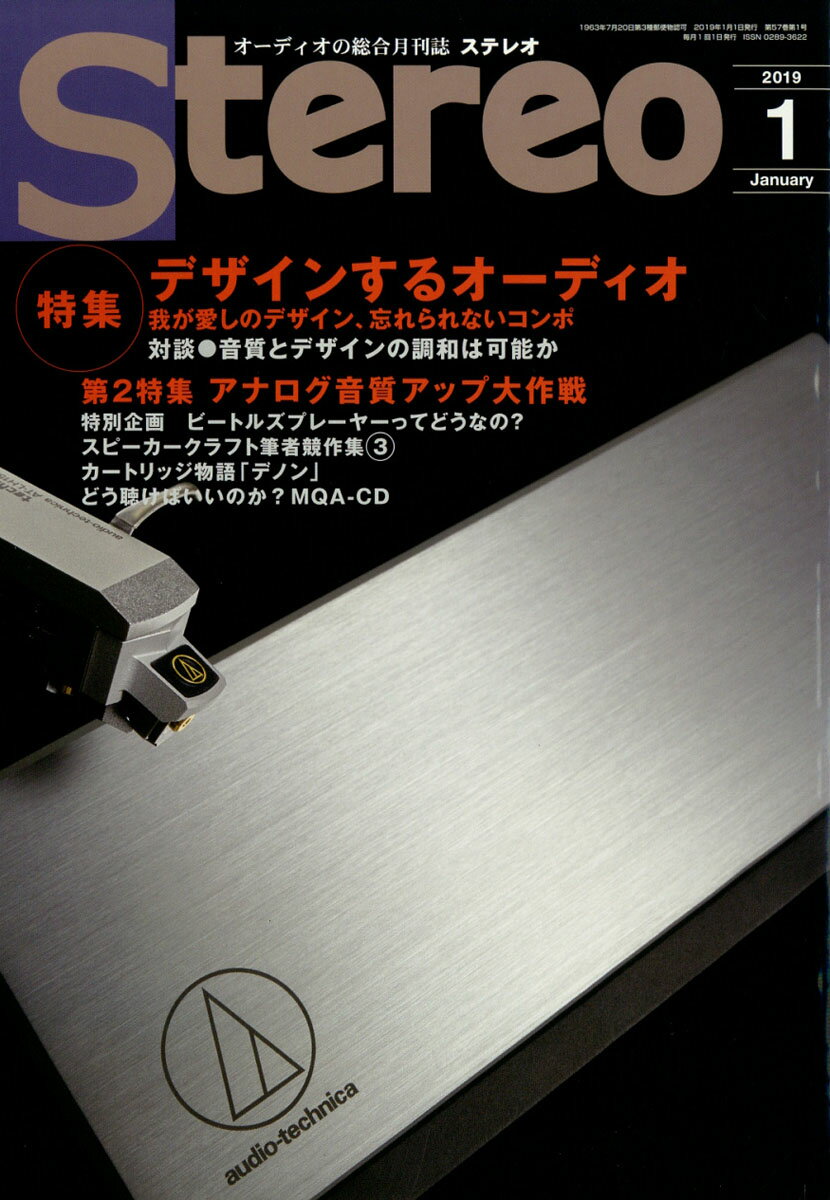 stereo (ステレオ) 2019年 01月号 [雑誌]