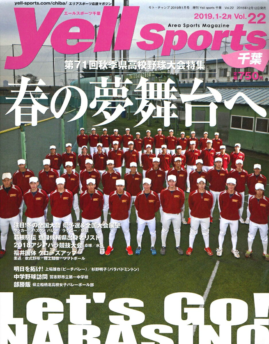 Yell sports (エールスポーツ) 千葉 vol.22 2019年 01月号 [雑誌]