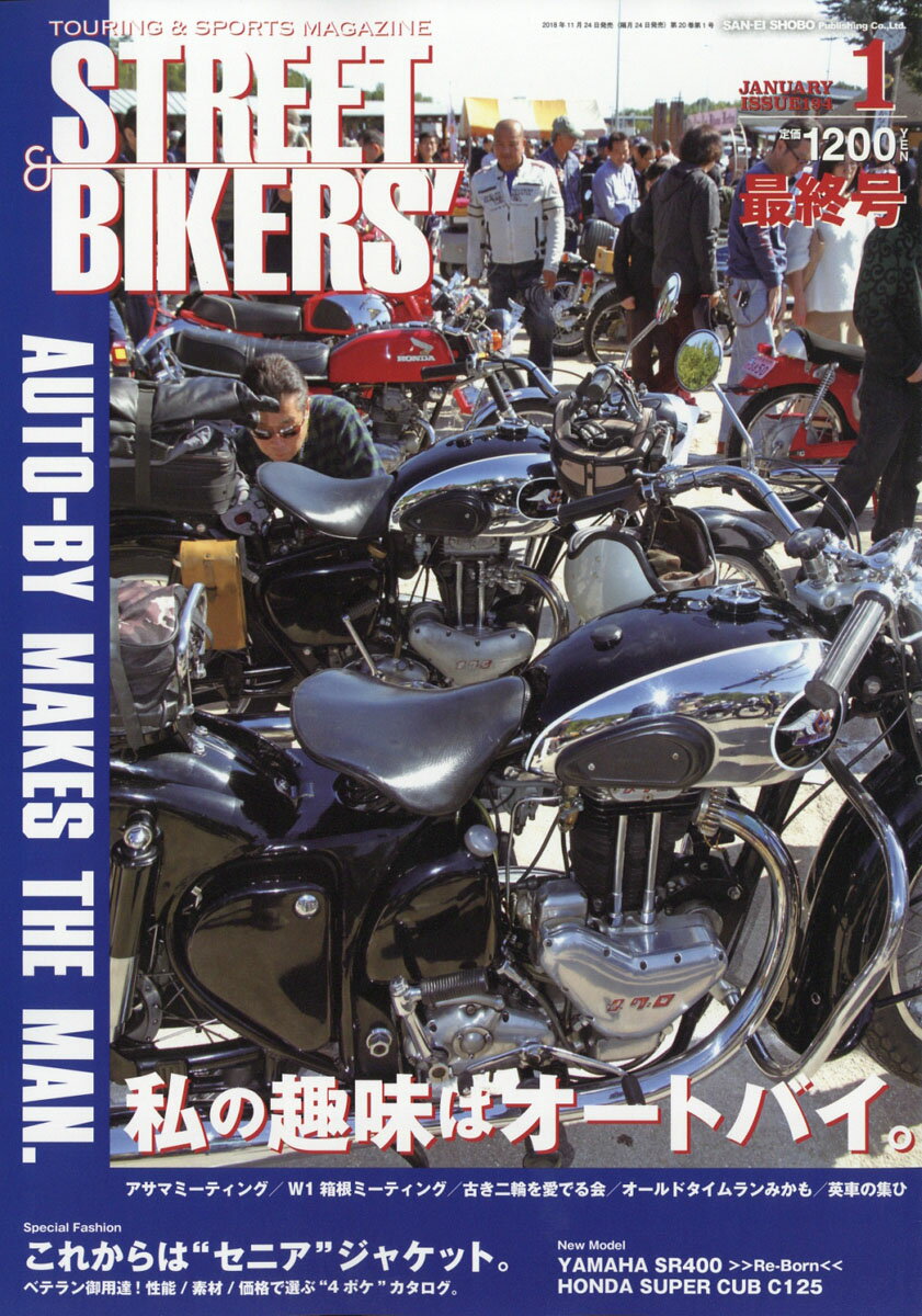 STREET BIKERS' (ストリートバイカーズ) 2019年 01月号 [雑誌]