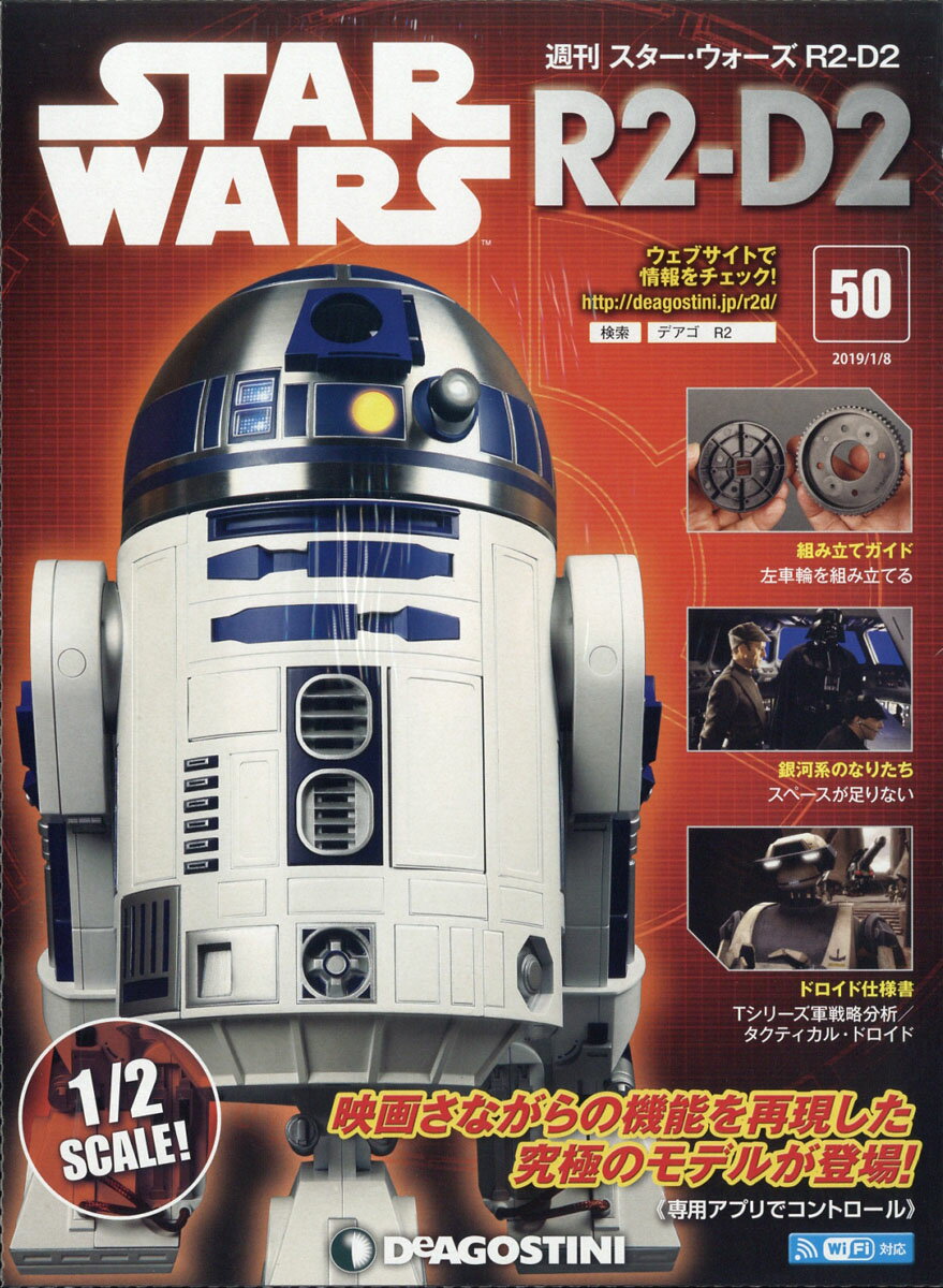 週刊 スターウォーズ R2-D2 2019年 1/8号 [雑誌]