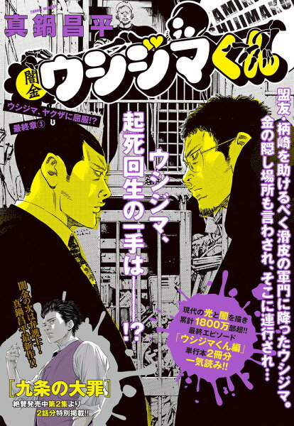 闇金ウシジマくん みんな探してる人気モノ 闇金ウシジマくん 闇金ウシジマくん みんな探してる人気モノ 闇金ウシジマくん