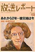 放送レポート（no．241（March．3．）