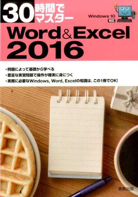 30֤ǥޥWordExcel2016 Windows10б [ ¶Խ ]