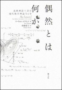 偶然とは何か