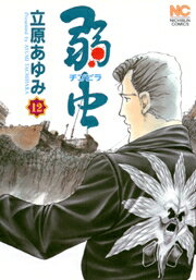 第12巻