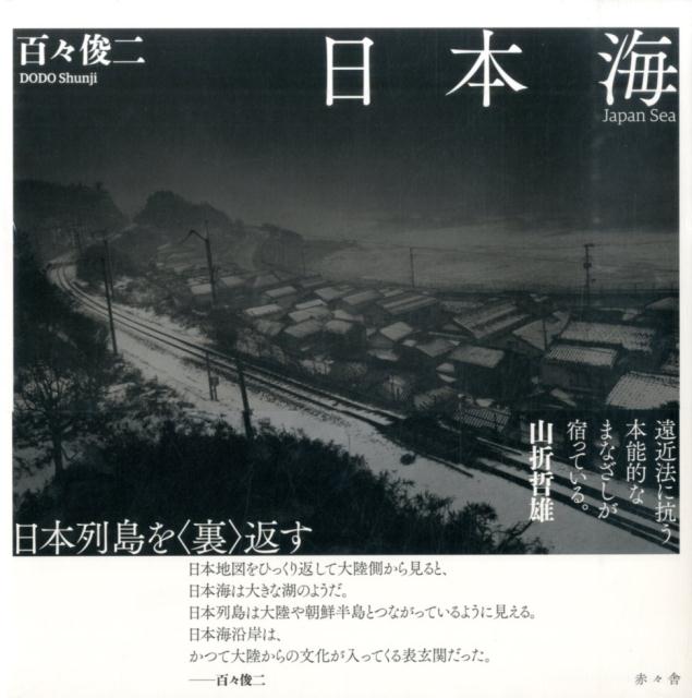 日本海