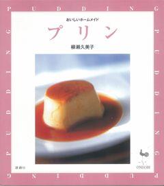 【バーゲン本】 プリン