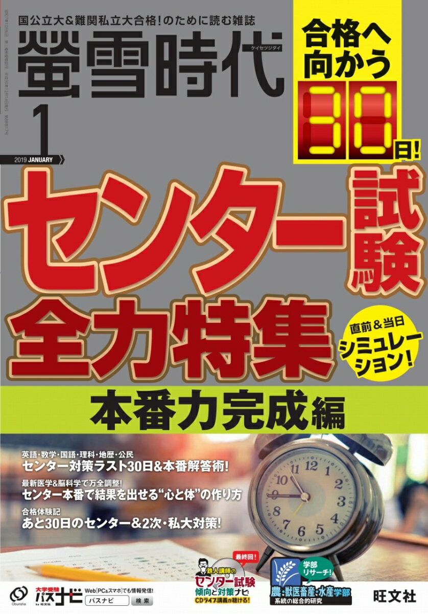 螢雪時代 2019年 01月号 [雑誌]