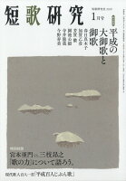 短歌研究 2019年 01月号 [雑誌]