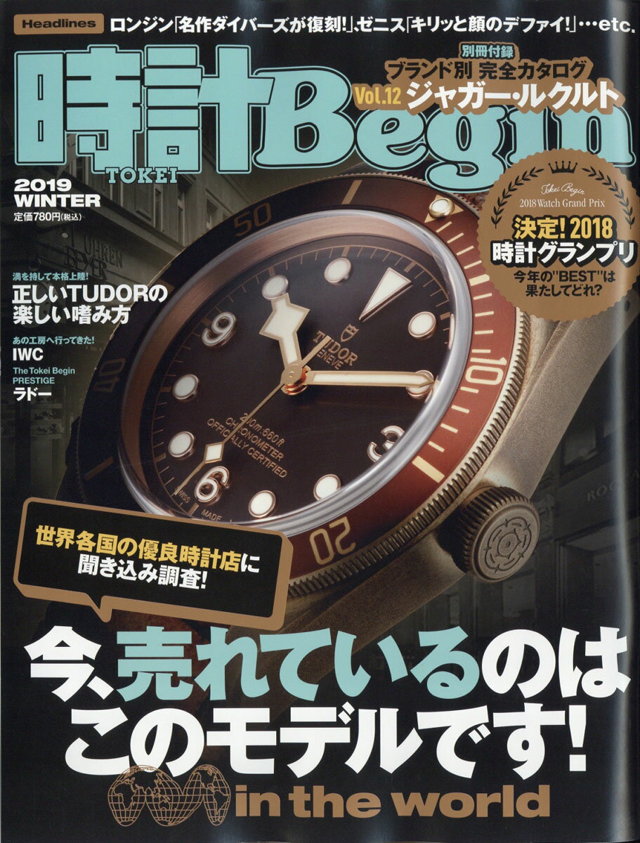 時計 Begin (ビギン) 2019年 01月号 [雑誌]