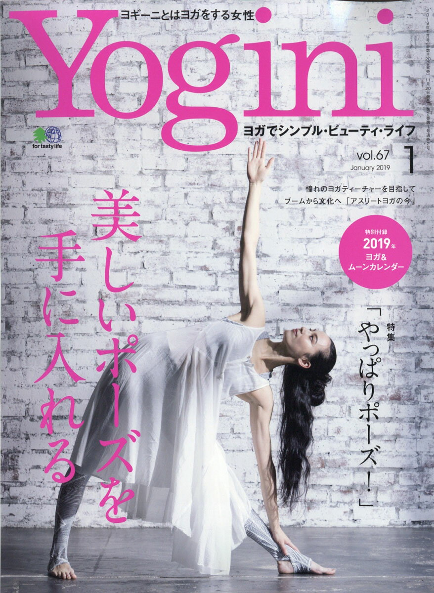 yogini(ヨギーニ) 2019年 01月号 [雑誌]