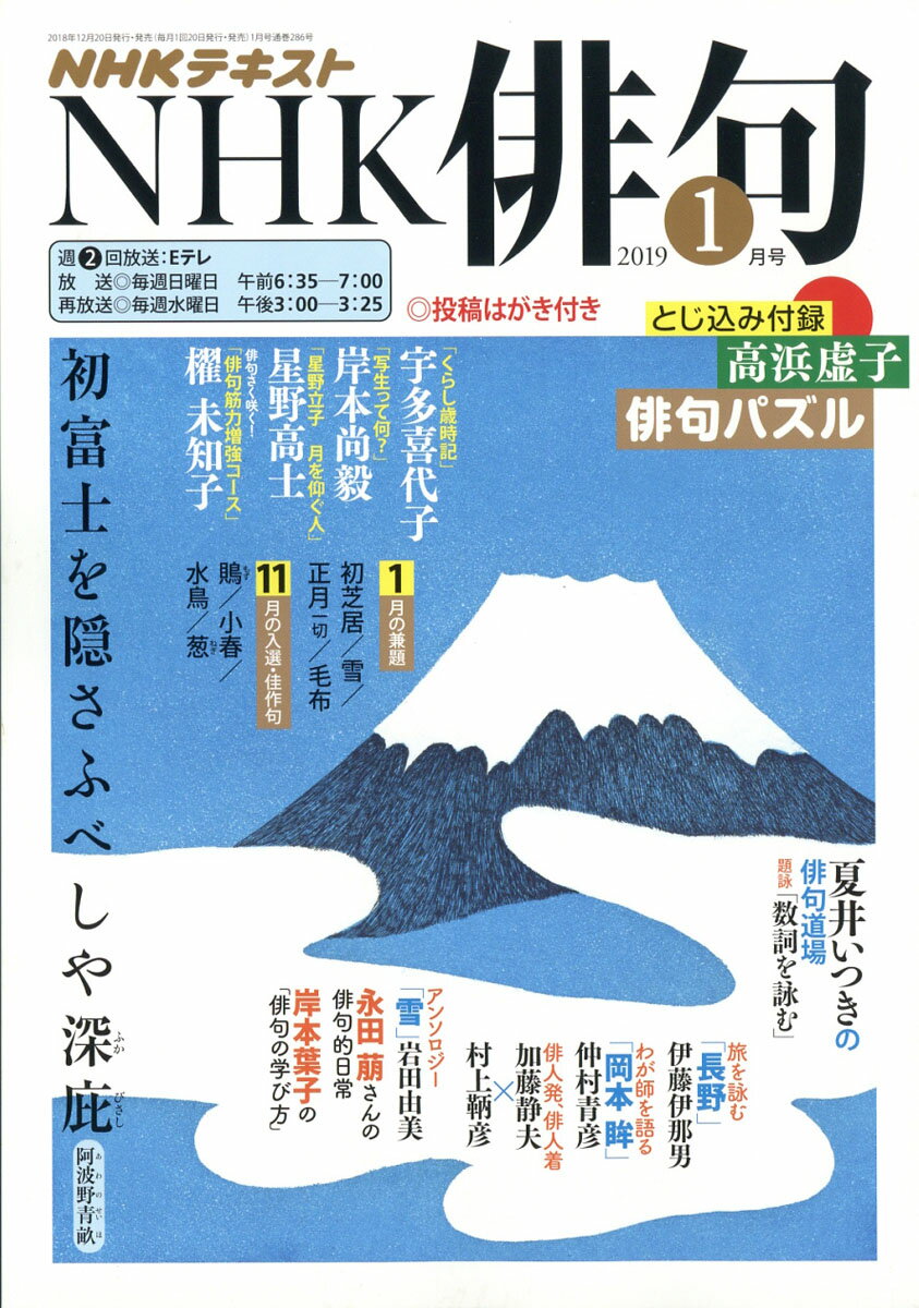 NHK 俳句 2019年 01月号 [雑誌]