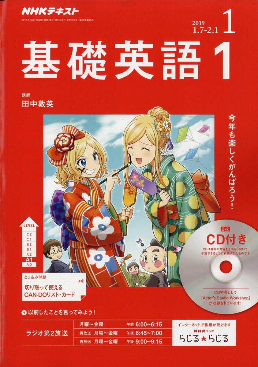 NHK ラジオ 基礎英語1 CD付き 2019年 01月号 [雑誌]