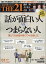 THE 21 (ザ ニジュウイチ) 2019年 01月号 [雑誌]