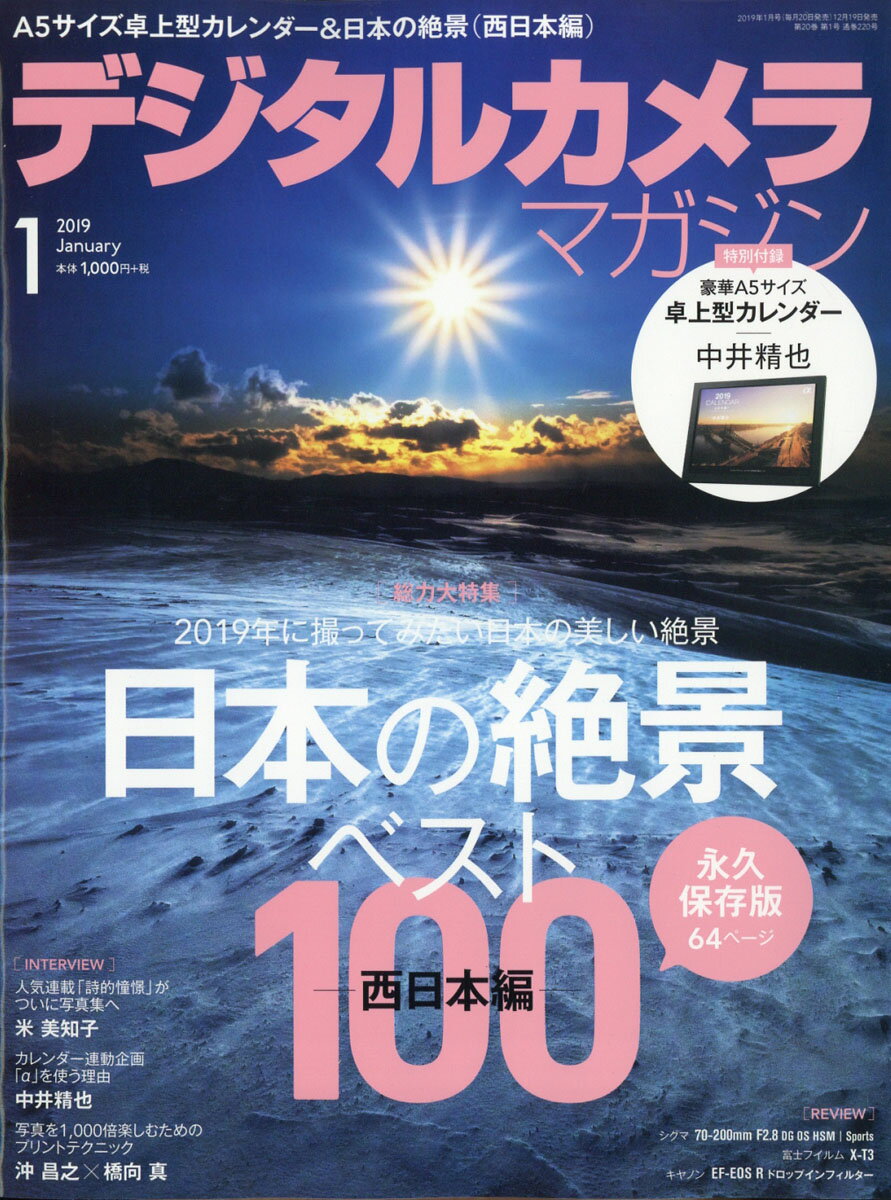デジタルカメラマガジン 2019年 01月号 [雑誌]