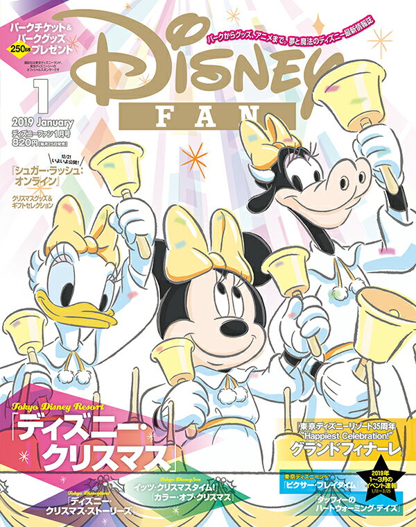 Disney FAN (ディズニーファン) 2019年 01月号 [雑誌]