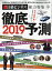 日経マネー増刊 徹底予測2019 2019年 01月号 [雑誌]