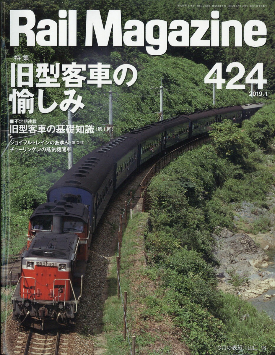 Rail Magazine (レイル・マガジン) 2019年 01月号 [雑誌]