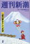 週刊新潮 2019年 1/17号 [雑誌]