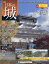 週刊 日本の城 改訂版 2019年 1/8号 [雑誌]