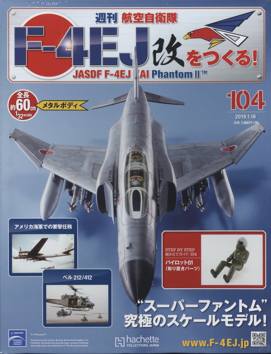 週刊 航空自衛隊F-4EJ改をつくる! 2019年 1/16号 [雑誌]