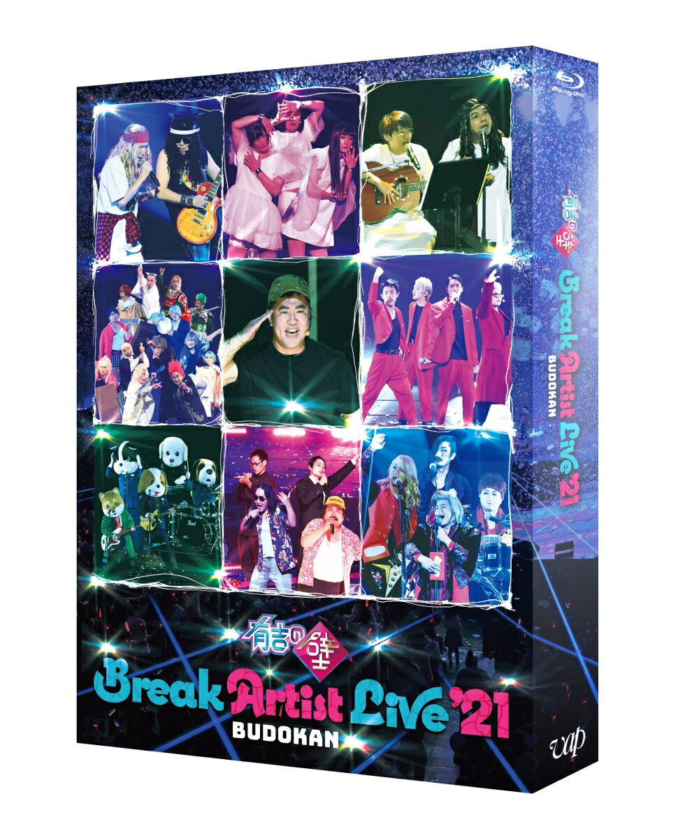 有吉の壁 Break Artist Live'21 BUDOKAN 豪華版【Blu-ray】 [ きつね ]