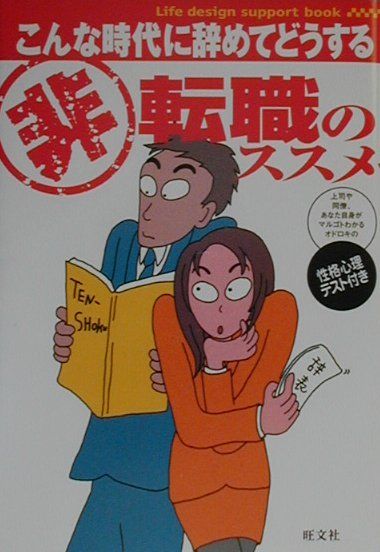 非転職のススメ