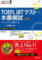 ＴＯＥＦＬテスト主催・運営団体ＥＴＳの公認トレーナーによるアドバイス付！目標スコア８０〜１００。