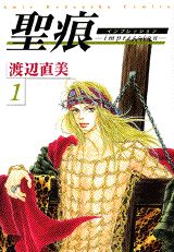 聖痕ーimpression-（1）