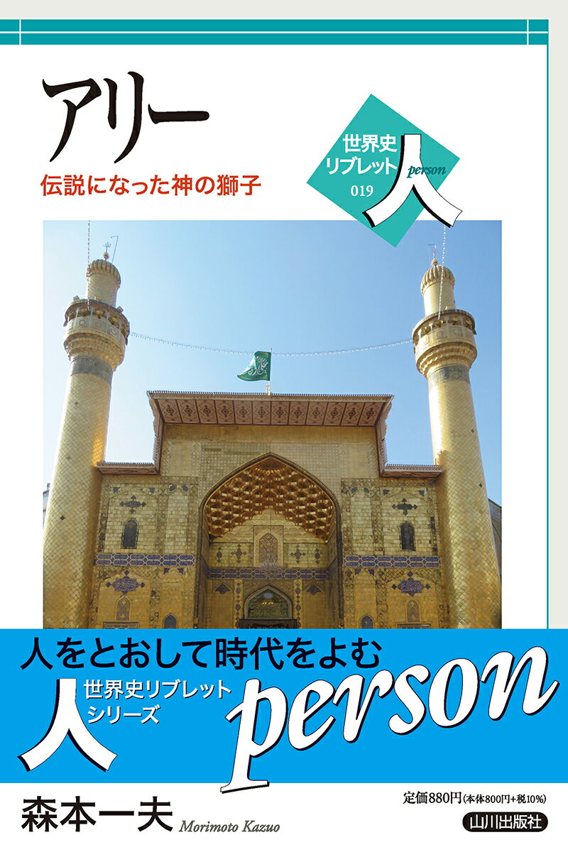 イスラームとは何か／後藤明／山内昌之【3000円以上送料無料】