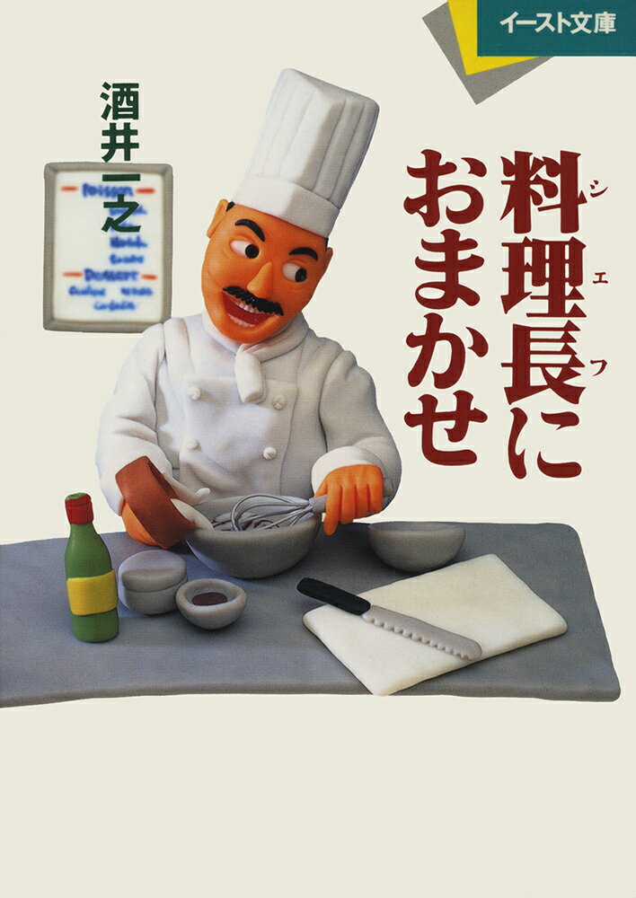 料理長におまかせ