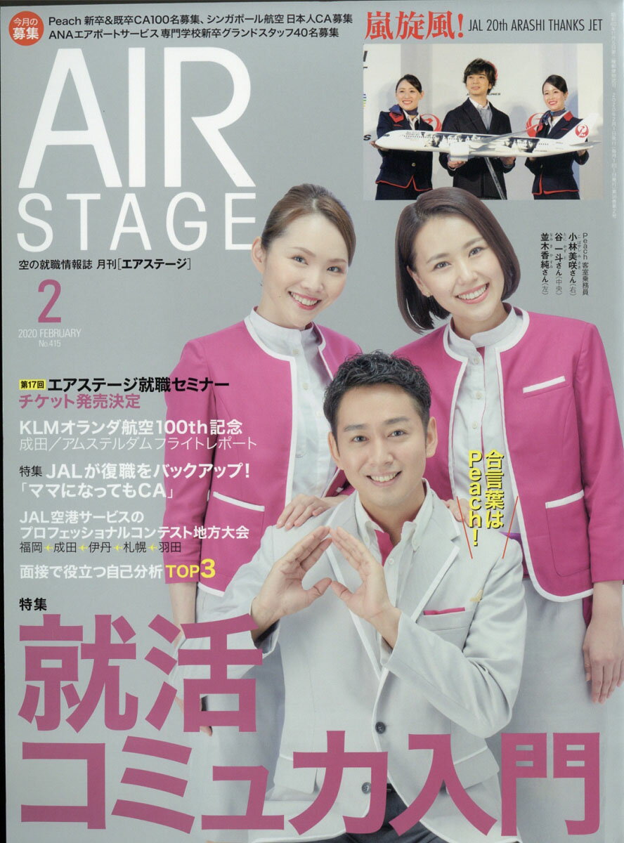 AIR STAGE (エア ステージ) 2020年 02月号 [雑誌] - 楽天ブックス