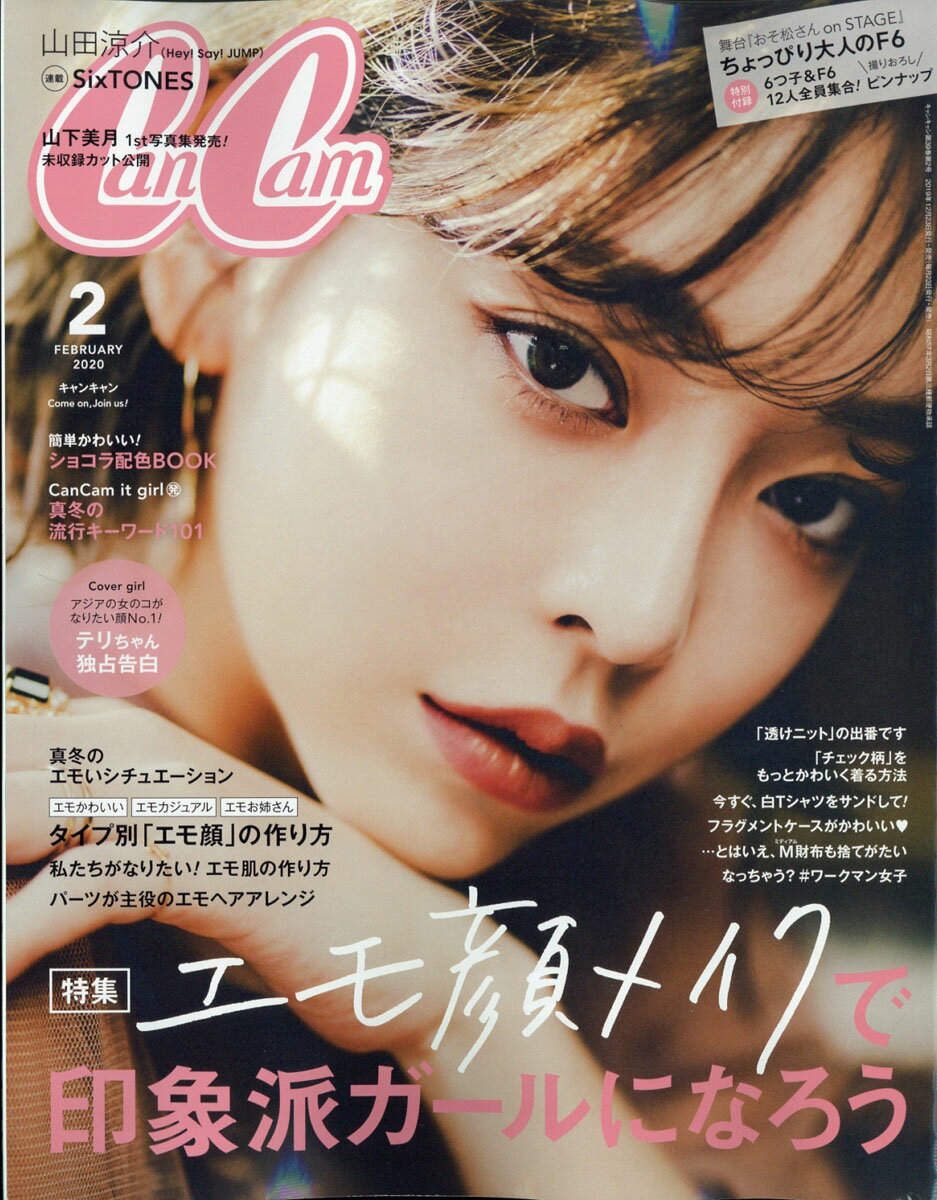 CanCam (キャンキャン) 2020年 02月号 [雑誌]