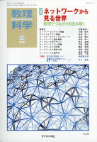 数理科学 2020年 02月号 [雑誌]