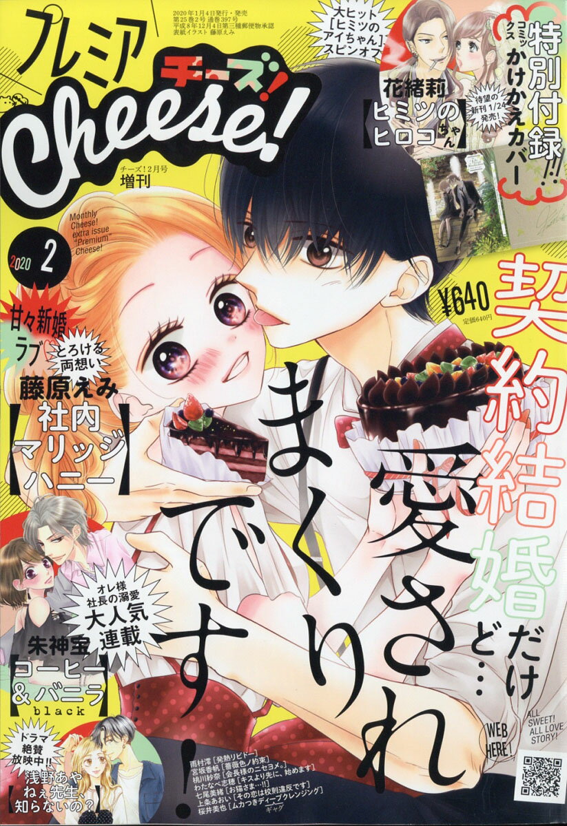 プレミアCheese! (チーズ) 2020年 02月号 [雑誌]